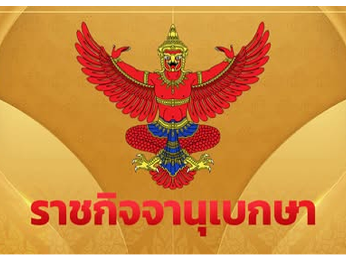ศ. คนแรก มรภ.อุดรธานี