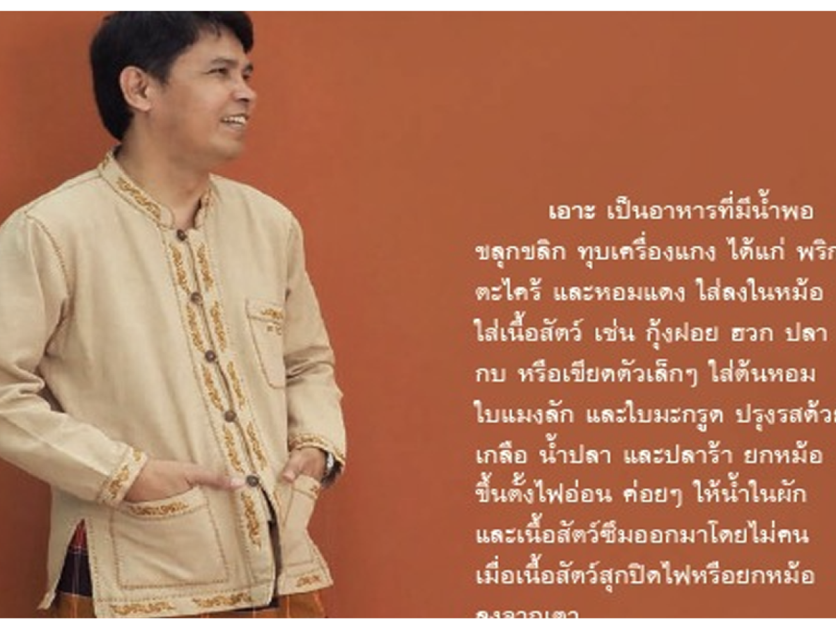 มรภ.อุดรธานี ได้รับรางวัล Gourmand Awards