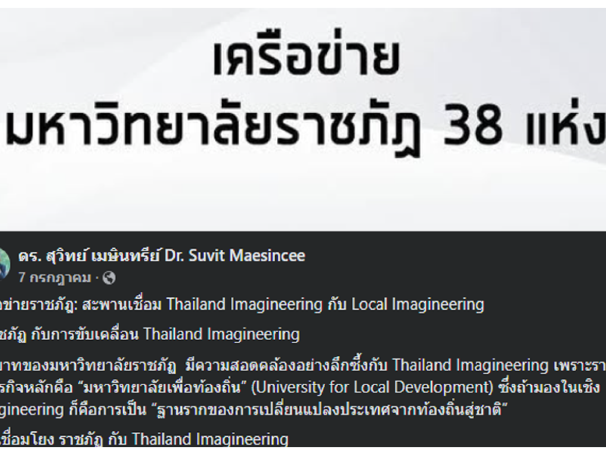 บทความเกี่ยวกับมรภ.38แห่ง