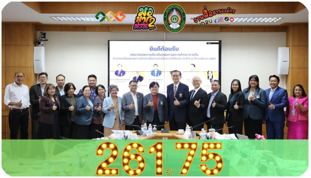 ผลประเมินฯ EdPEx มหาวิทยาลัย ปี67