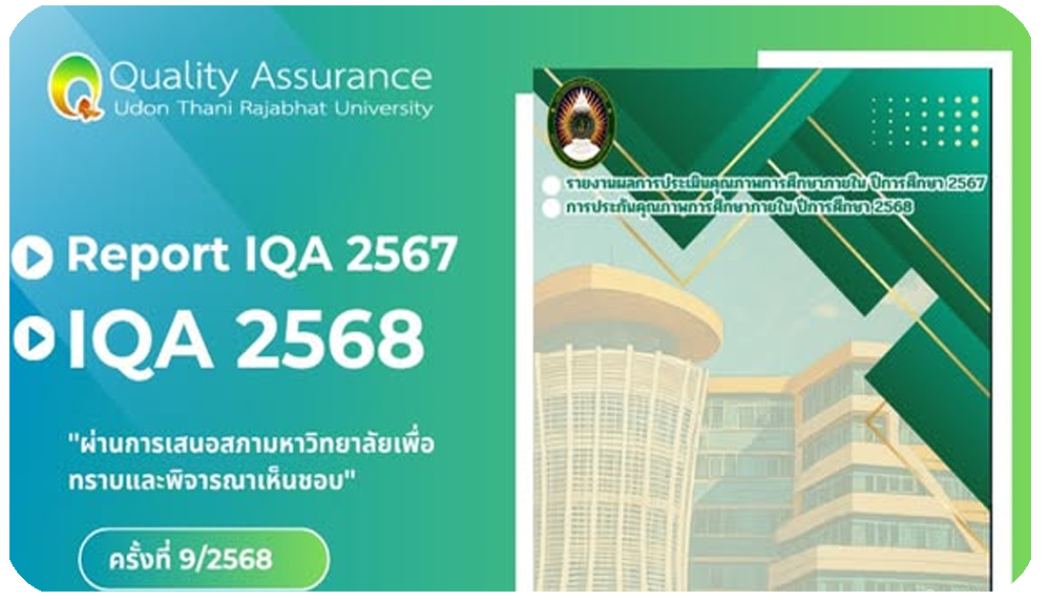 มติที่ประชุมสภามหาวิทยาลัย ครั้งที่ 9/68