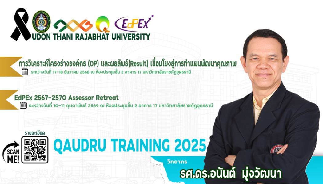 อบรมเชิงปฏิบัติการงานประกันคุณภาพการศึกษา ประจำปีการศึกษา 2568