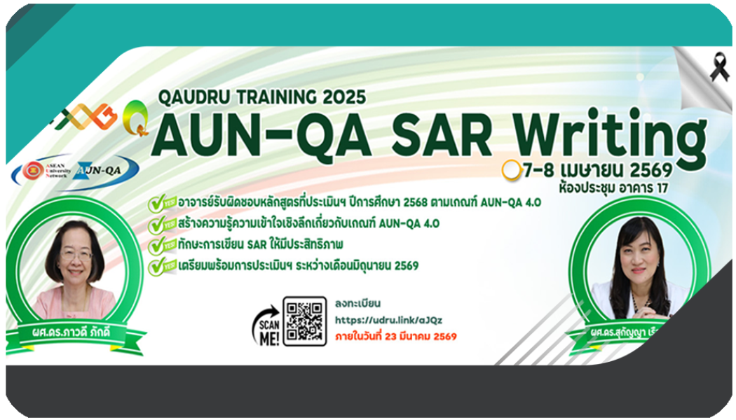 อบรมเชิงปฏิบัติการงานประกันฯ ปีการศึกษา 2568 หลักสูตรที่ 3